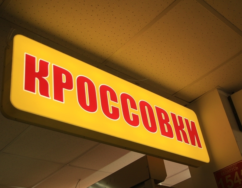 <span style="font-weight: bold;">Световые короба</span>
